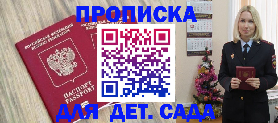 временная регистрация законно в Бердске