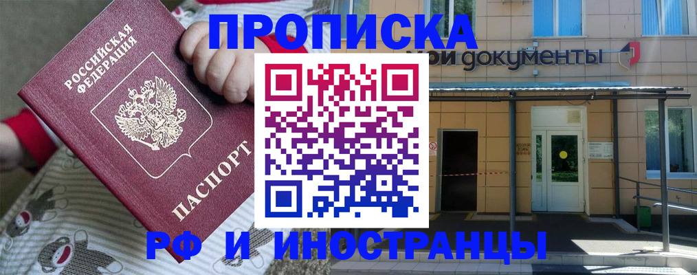 пропишу в квартире в Бердске